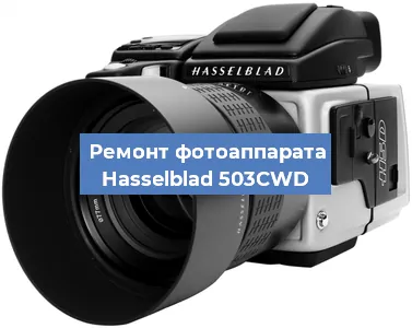 Замена вспышки на фотоаппарате Hasselblad 503CWD в Тюмени